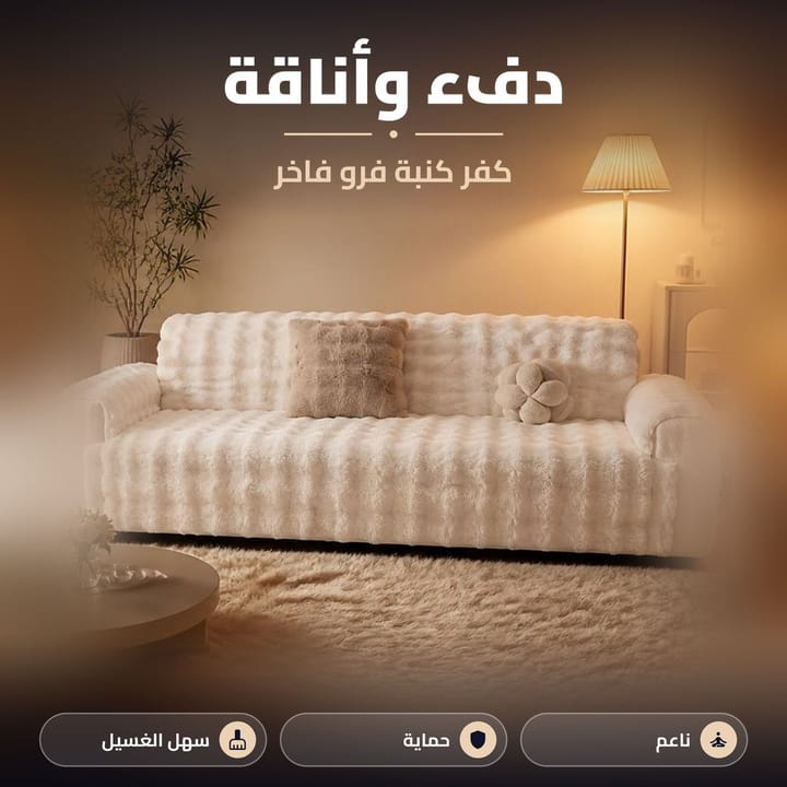 قماش كفر انتريه فرو بيج ناعم وكثيف