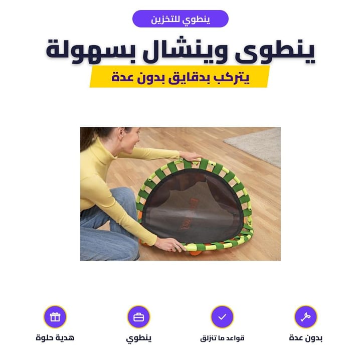 ينطوي للتخزين: ينطوي وينشال بسهولة