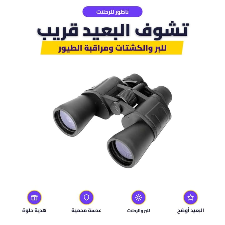 الناظور ويا شنطة الحمل وحزام الرقبة وقطعة تنظيف العدسات