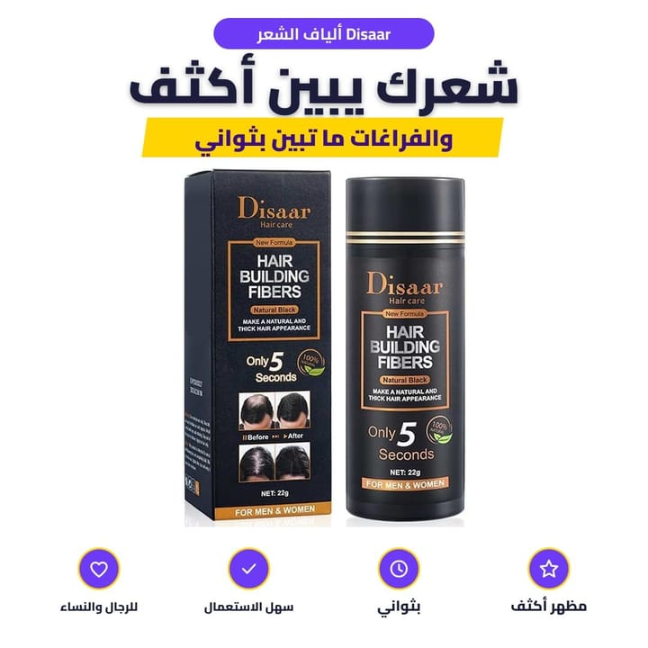 ألياف الشعر Disaar: شعرك يبين أكثف