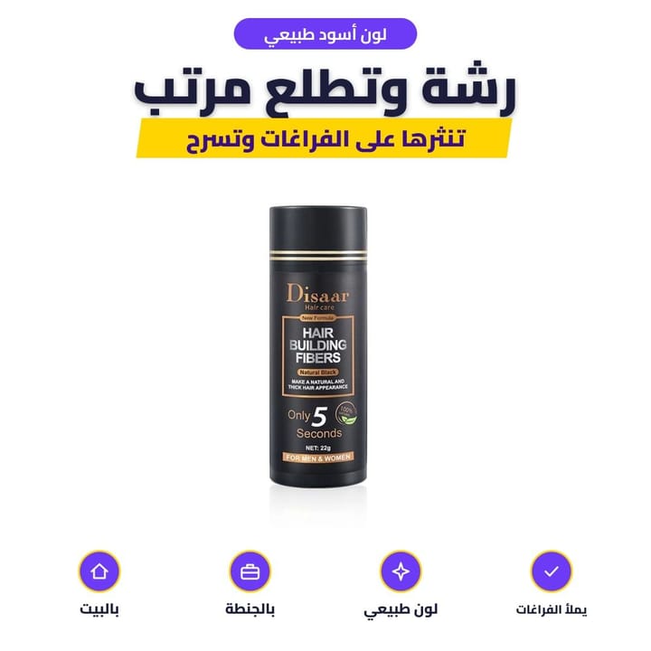 لون أسود طبيعي: رشة وتطلع مرتب