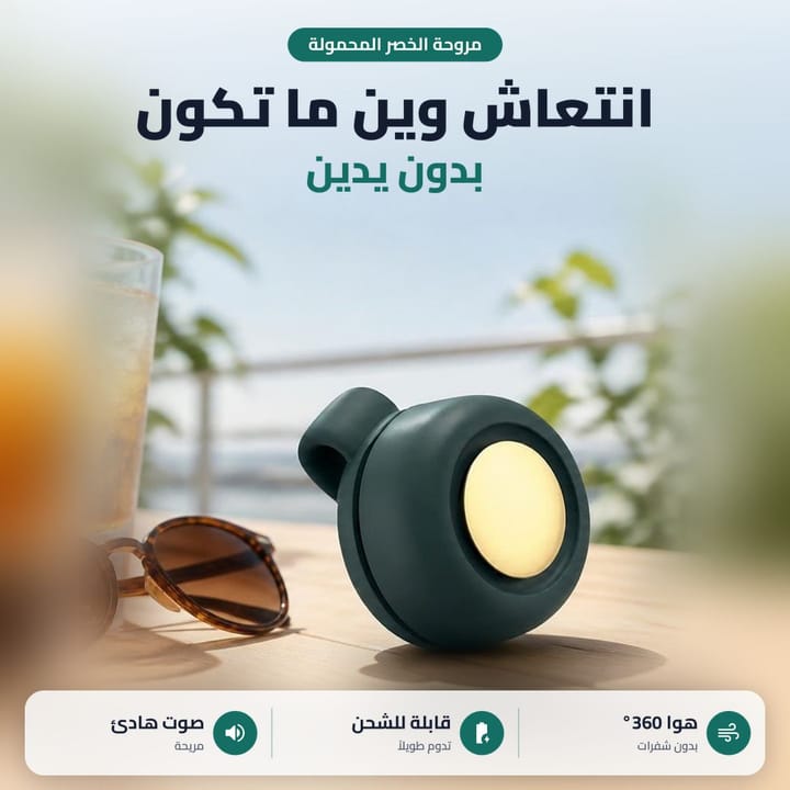 مبردة شخصية بدون شفرات بالاستعمال على الميز، نسمة هادئة قريبة منك