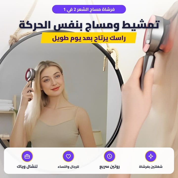 بنت تستعمل جهاز مساج فروة الراس breo كدام المراية