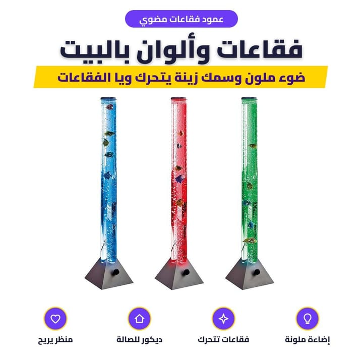 عمود الفقاعات المضوي بالأزرق والأحمر والأخضر مع سمك زينة
