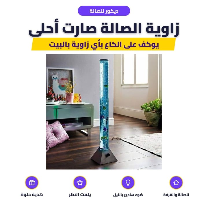 عمود فقاعات مضوي واكف بزاوية الصالة كديكور