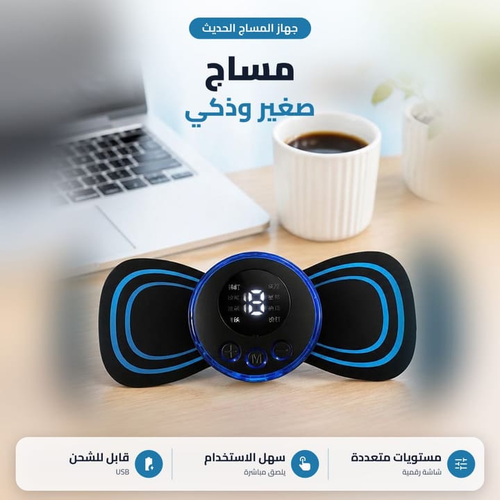 جهاز مساج صغير وذكي على مكتب جنب لابتوب وكوب قهوة