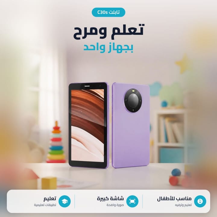 تابلت C30S للدراسة والشغل