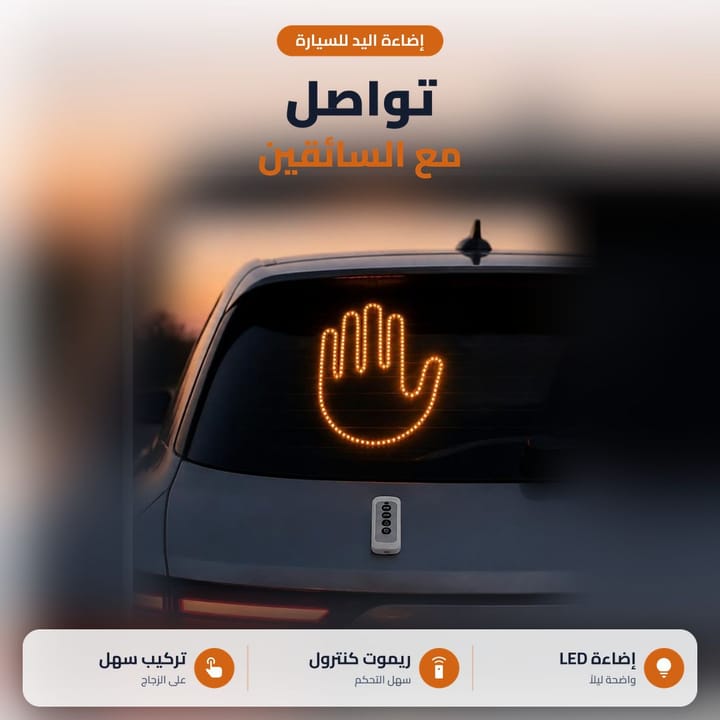 اضاءة ليد للسيارة وشكلها بالسيارة