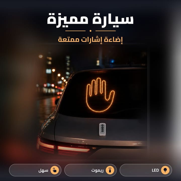 مميزات لمبة الليد للسيارة