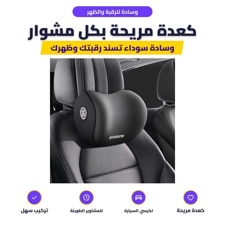 وسادة سيارة سوداء للرقبة وأسفل الظهر على الكرسي