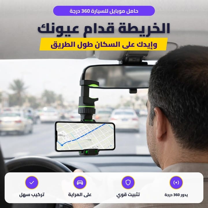Phone mounted in the car holder showing a map