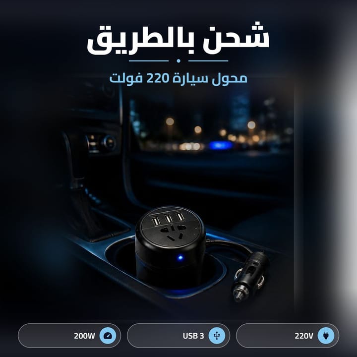 مميزات محول طاقة السيارة المصنوع من خامة ABS متينة