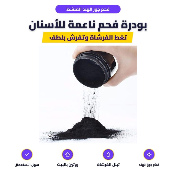 بودرة فحم الأسنان السودة على فرشاة الأسنان