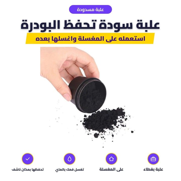 علبة مسحوق فحم جوز الهند للأسنان