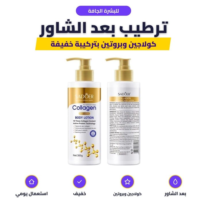 Light, fast absorbing body lotion