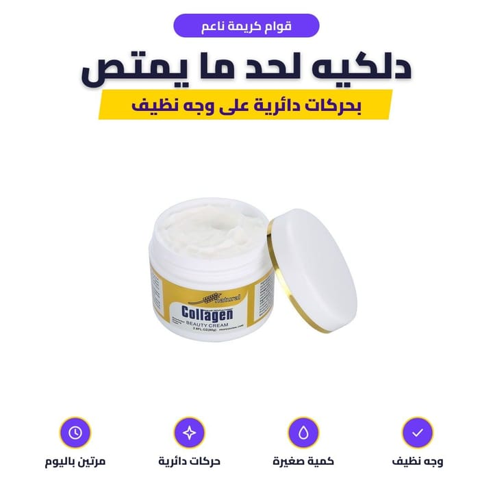 Collagen cream for daily moisture before makeup and bed