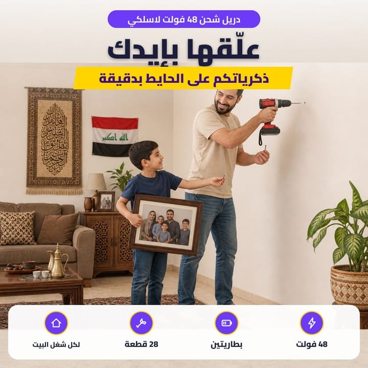 دريل شحن 48 فولت لاسلكي: علّقها بإيدك
