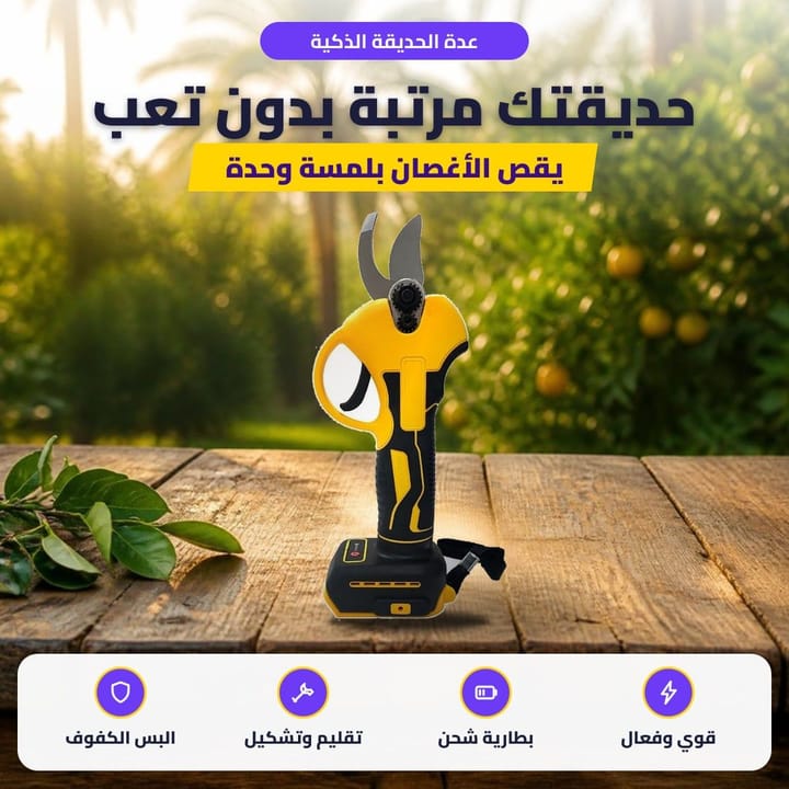 عدة الحديقة الذكية: حديقتك مرتبة بدون تعب