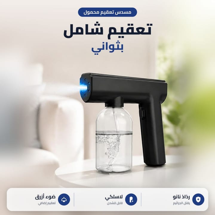 مسدس رذاذ نانو أسود بقنينة شفافة على طاولة بيضاء ويرش رذاذ ناعم