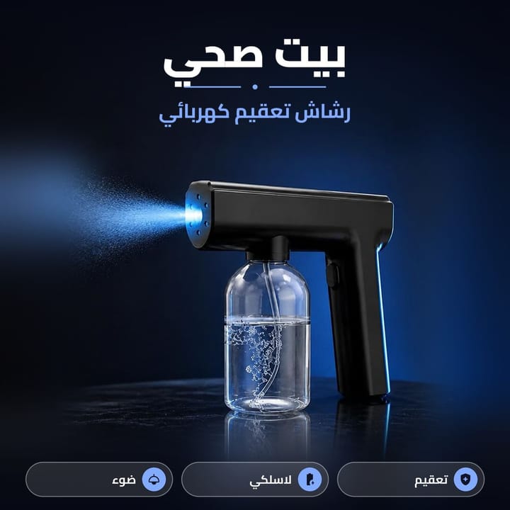 مسدس رذاذ نانو لاسلكي يرش رذاذ بضوء أزرق على خلفية زرقاء غامقة