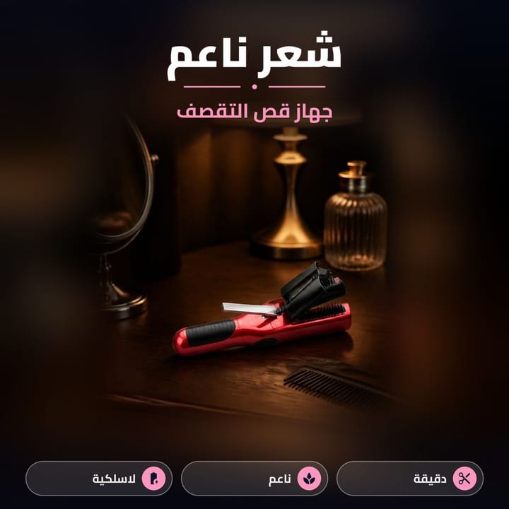 جهاز التقصف للشعر الأحمر على طاولة خشب بإضاءة دافية