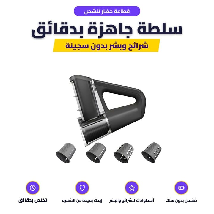 قطاعة خضار تعمل بالشحن تقطع خيار شرائح بالكوب