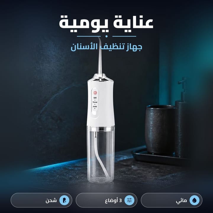 جهاز تنظيف الاسنان بالماء المحمول على رف بإضاءة زرقاء هادئة