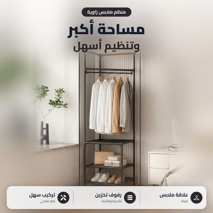 منظم ملابس زاوية بغرفة نوم والملابس مرتبة
