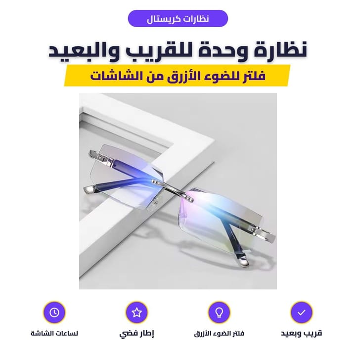 شخص يقرا الموبايل بنظارات كريستال