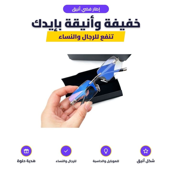 نظارات كريستال بفلتر الضوء الأزرق للشاشات