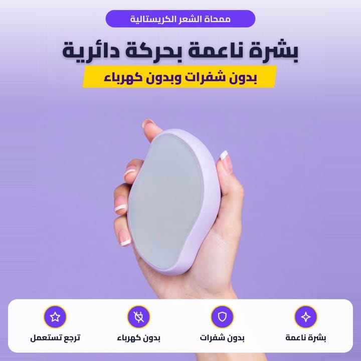 استعمال مزيل الشعر الكريستالي على الرجل بحركة دائرية
