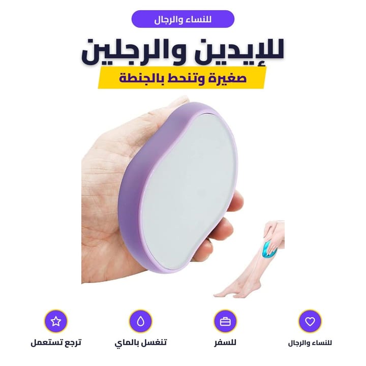 سطح الكريستال الزجاجي لممحاة إزالة الشعر