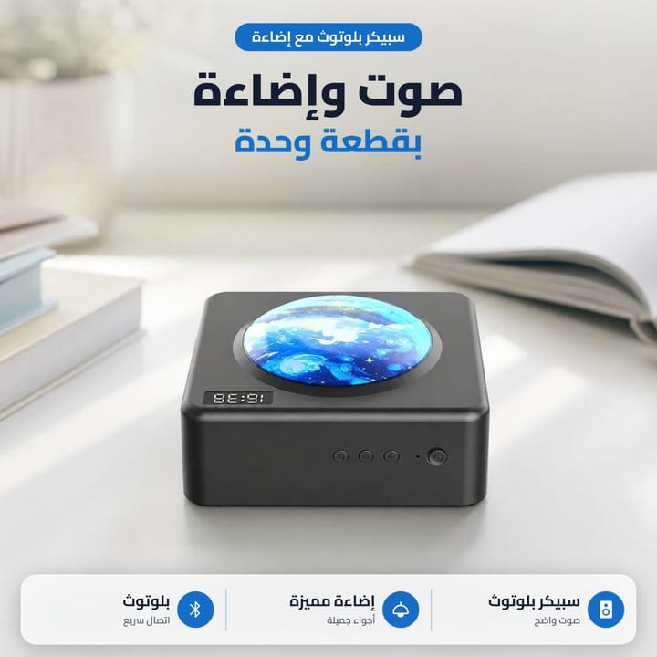 سبيكر بلوتوث مع إضاءة صوت وإضاءة بقطعة وحدة