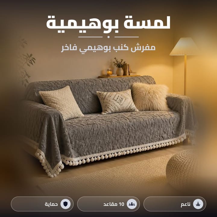 نقشة مفرش انتريه بوهيمية بلون رمادي غامق