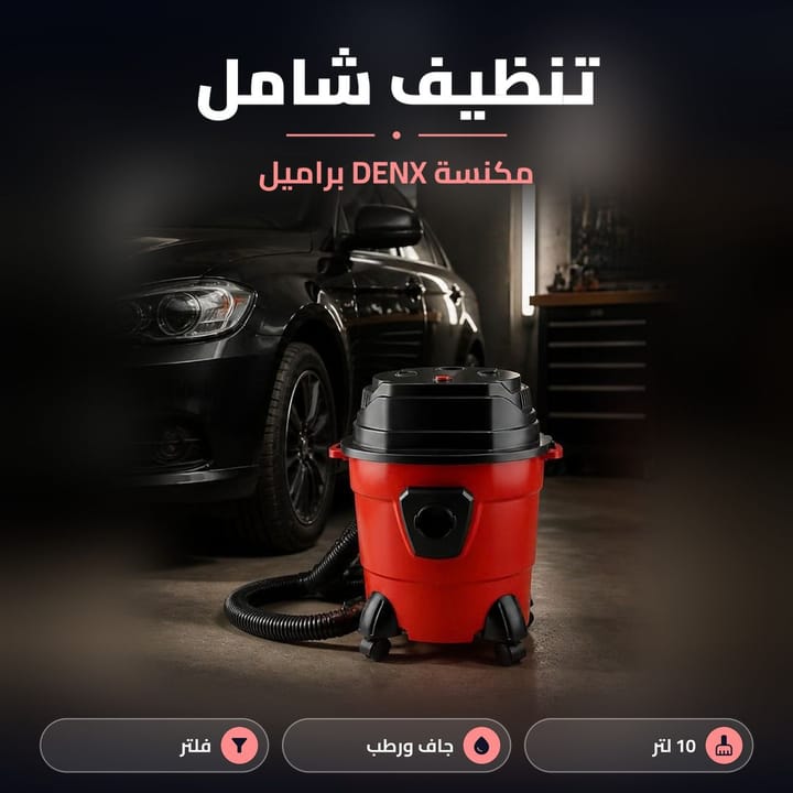 مكنسة دينكس 3 في 1 بخاصية النفخ وملحقات للكنب والزوايا