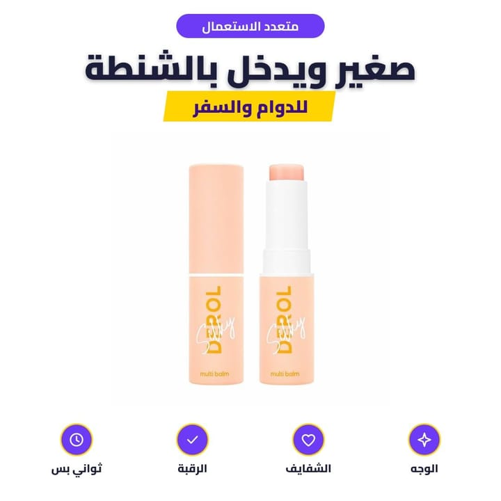 Small moisturising face stick that fits in a bag