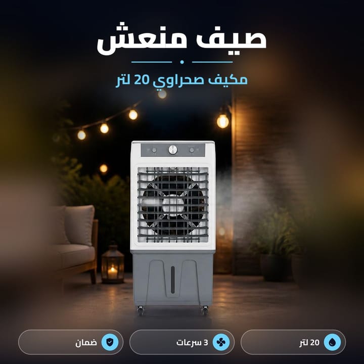 مميزات مبرد صحراوي DENX 20 لتر