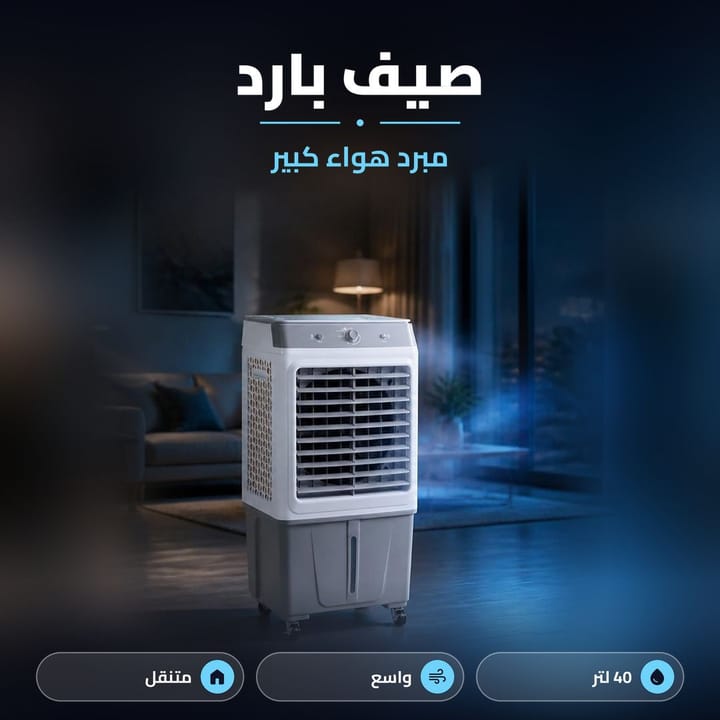 مواصفات مبرد صحراوي 40 لتر Silver Crest
