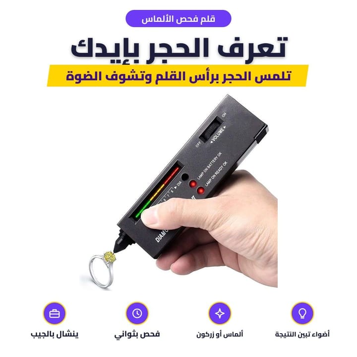فحص حجر خاتم بجهاز فحص الألماس