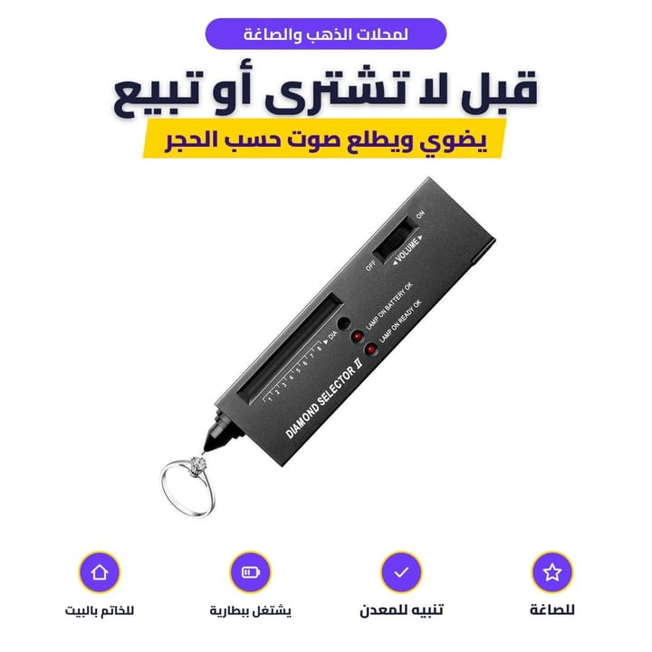 أضواء نتيجة جهاز كشف الألماس