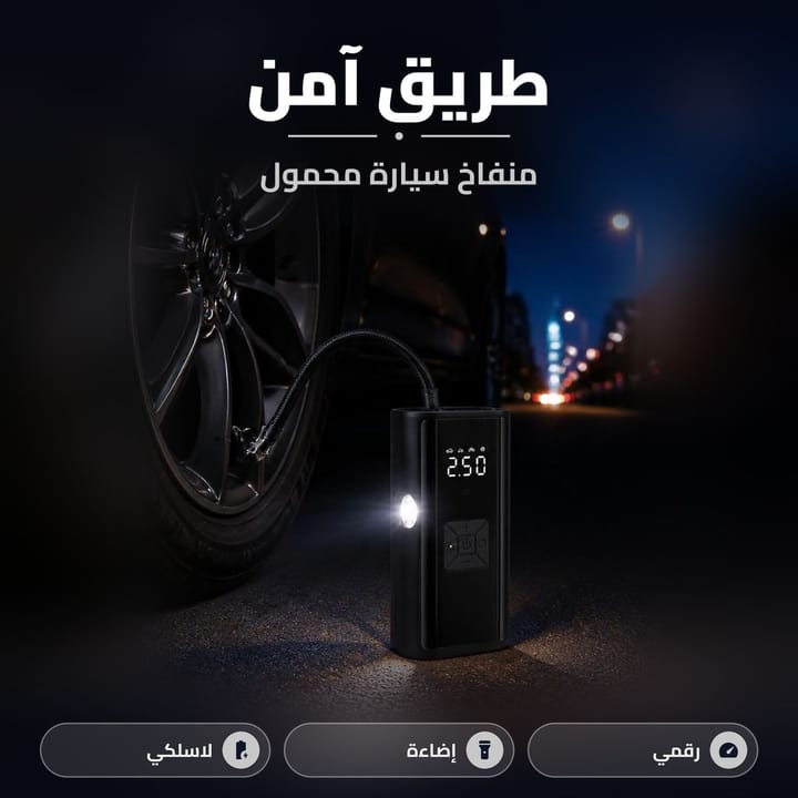 مميزات منفاخ الاطارات الديجيتال للسيارة