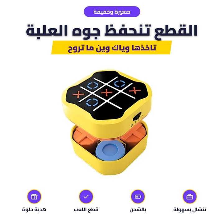 صغيرة وخفيفة: القطع تنحفظ جوه العلبة