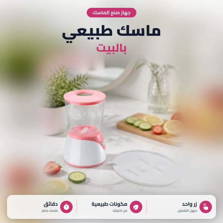 صانعة الماسك بالبيت جنب خيار وفراولة وليمون، زر واحد ومكونات طبيعية