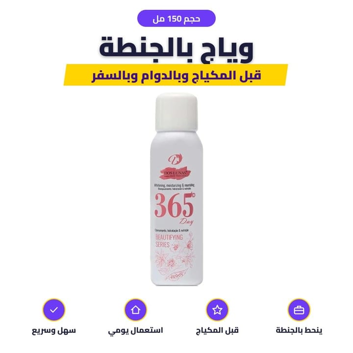 Dos Lunas red spray for face and body