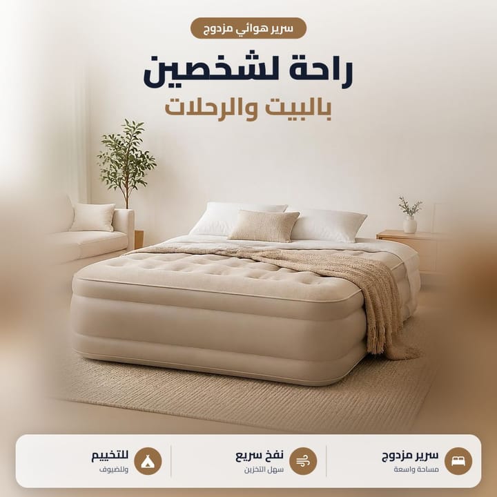 سرير هوائي مزدوج بسطح مخملي ناعم وقياس 191 × 137 سم