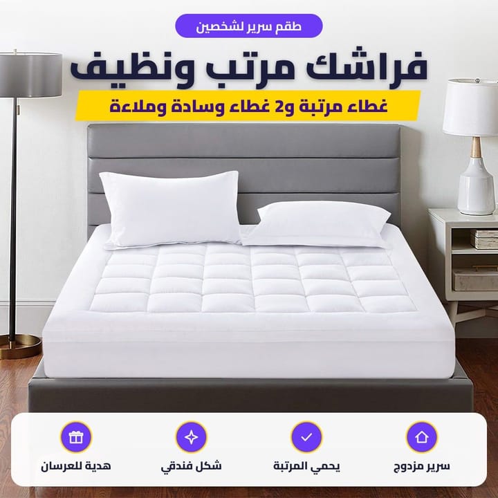 غطاء مرتبة لشخصين على سرير مزدوج