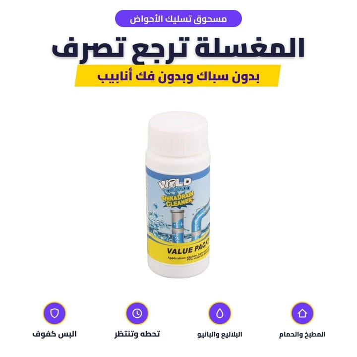 وضع مسحوق التسليك بمغسلة المطبخ