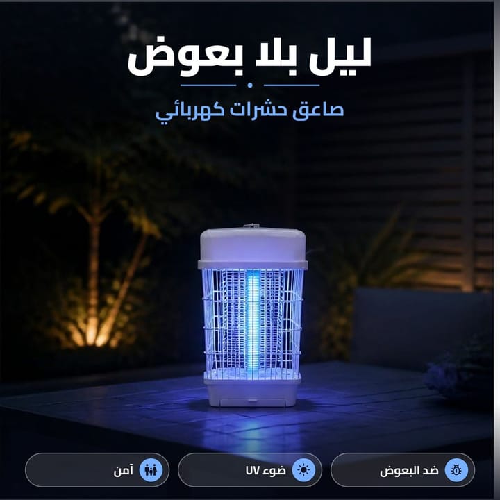 صاعق ناموس كهربائي بدرج تنظيف تحت وحلقة تعليق