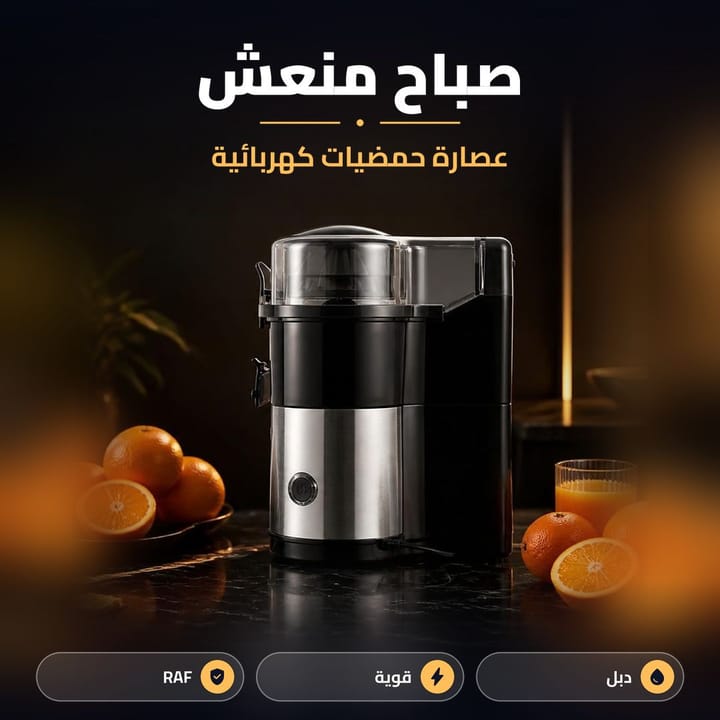 عصارة حمضيات كهربائية RAF على كاونتر مطبخ مع برتقال وعصير طازج