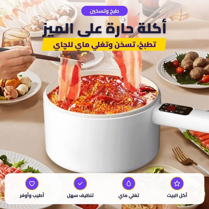 قدر طبخ كهربائي صغير على الميز